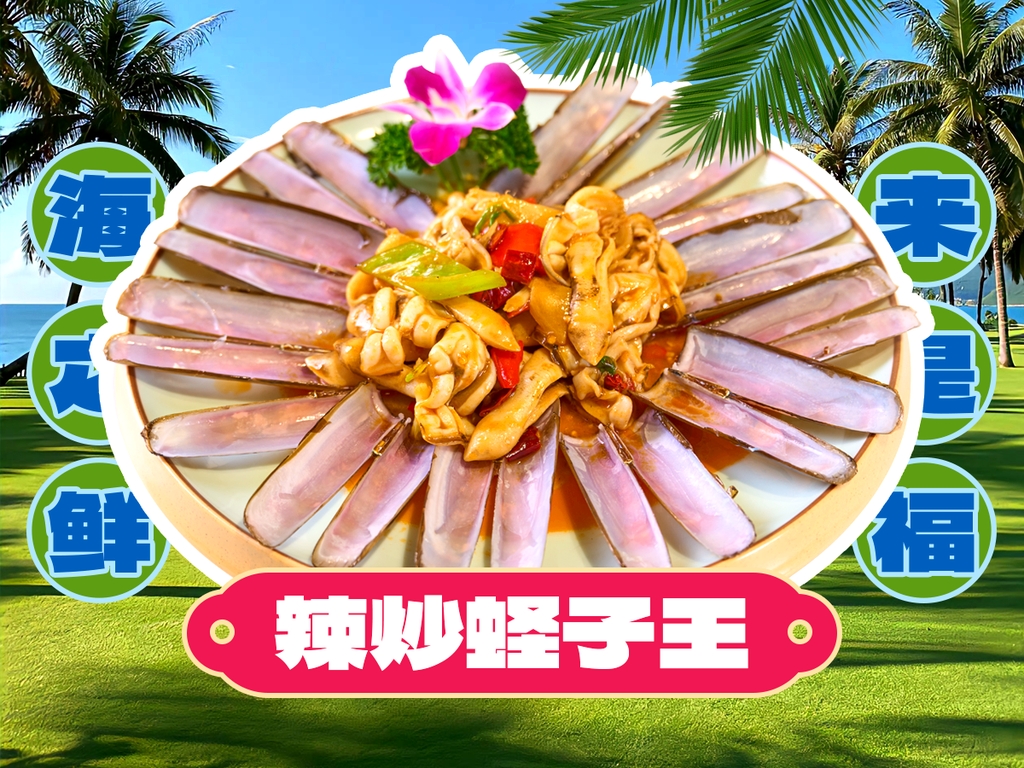 来是福川味海鲜坊(海棠湾店)