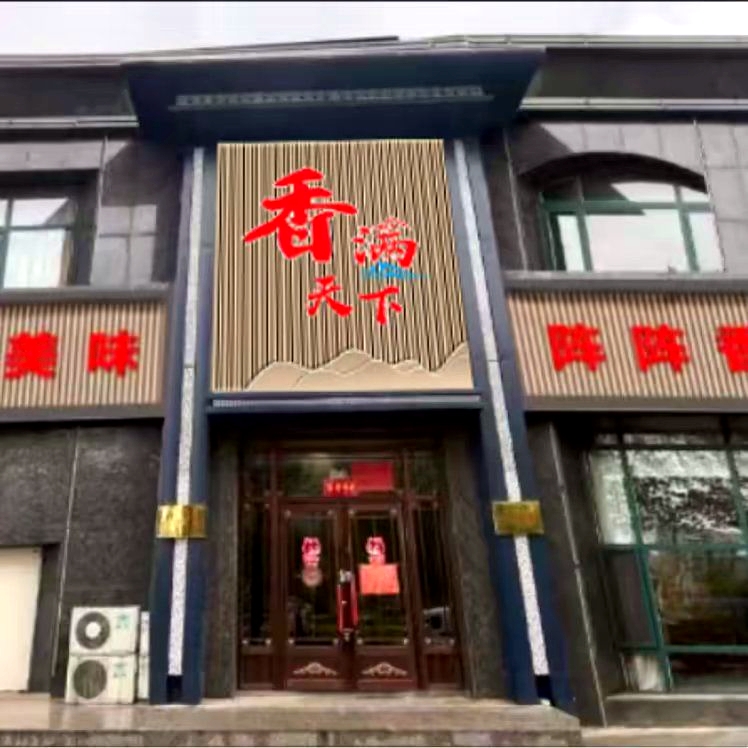 香满天下火锅海鲜烤肉自助