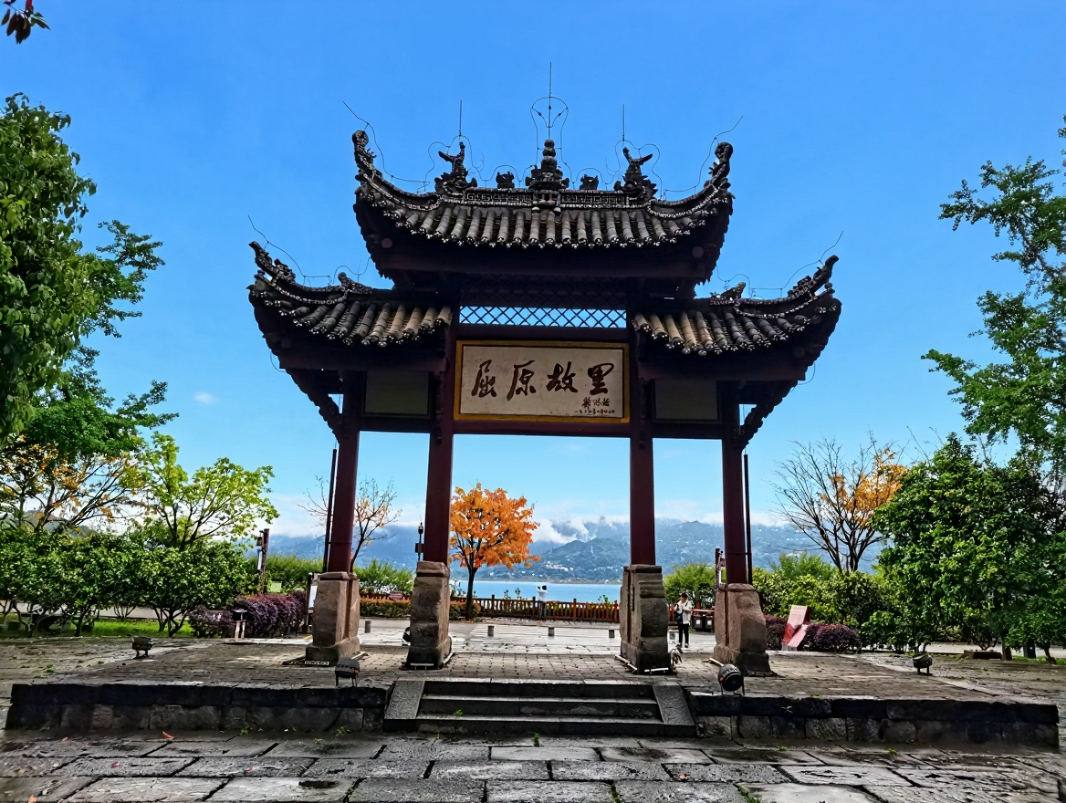 屈原故里