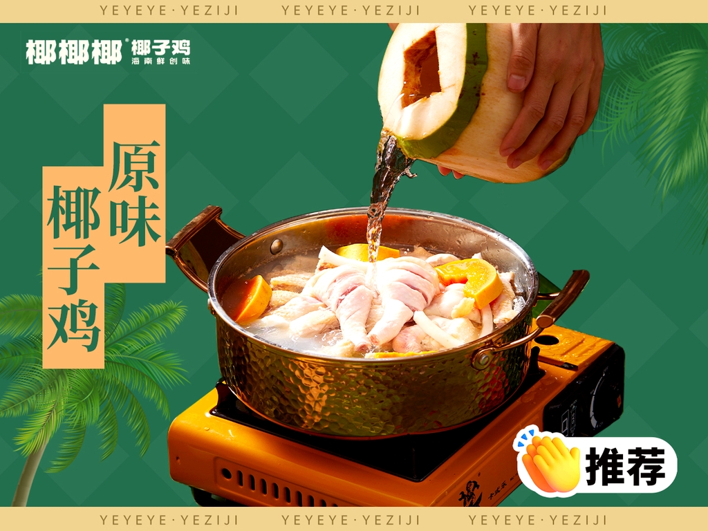 椰椰椰·椰子鸡(亚特兰蒂斯店)