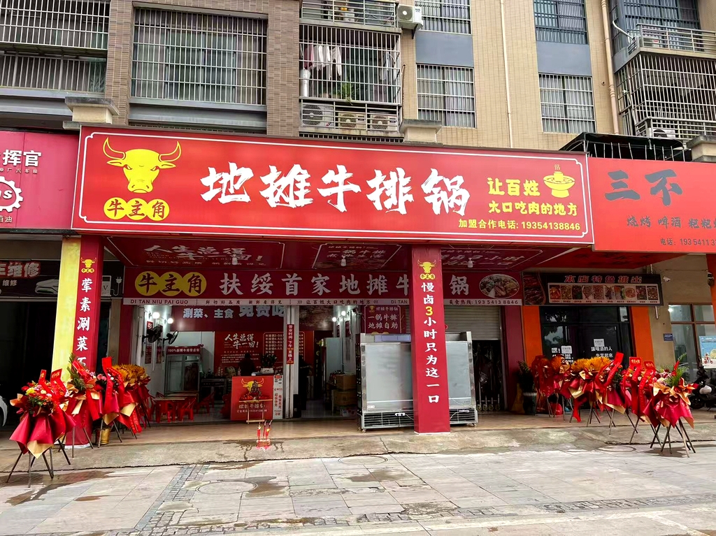 牛主角地摊牛排锅