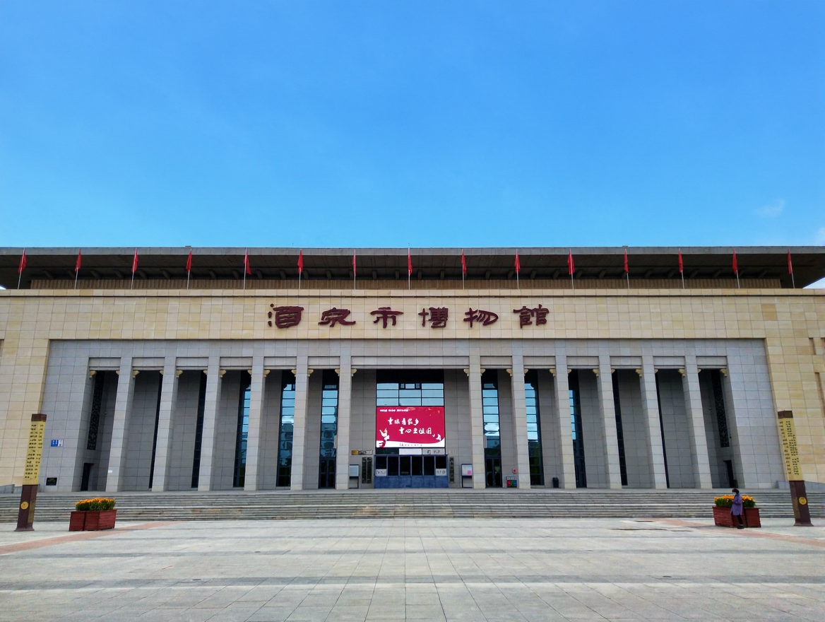 酒泉市博物馆