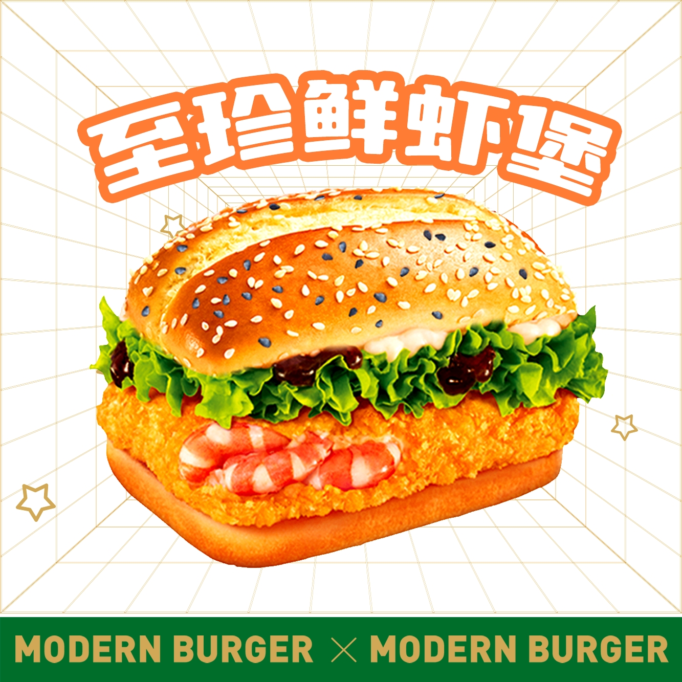 摩镫汉堡(金钻店)