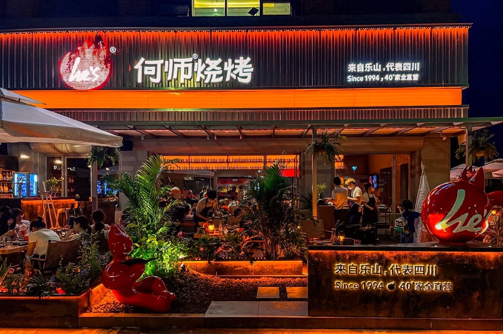 he’s何师烧烤(太古里店)