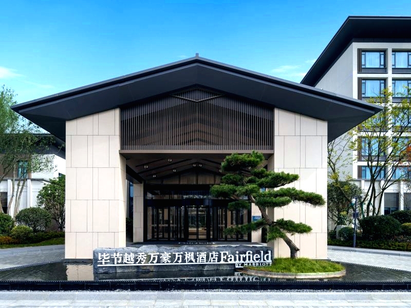 毕节越秀万豪万枫酒店