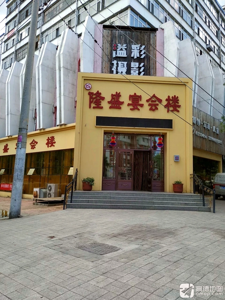 隆盛宴会楼