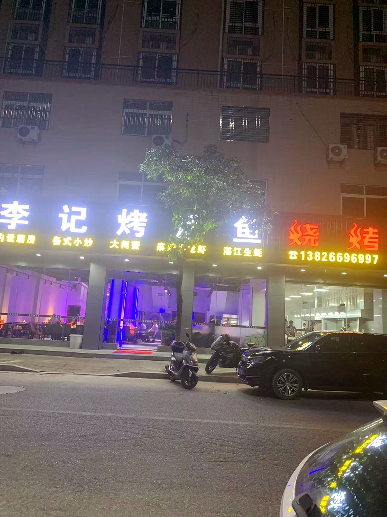 李记烤活鱼烧烤(新地街)