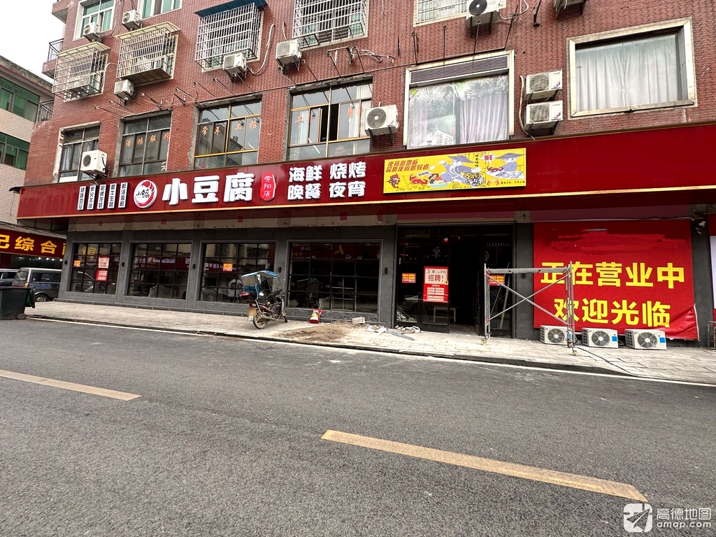 小豆腐海鲜烧烤(崇阳店)