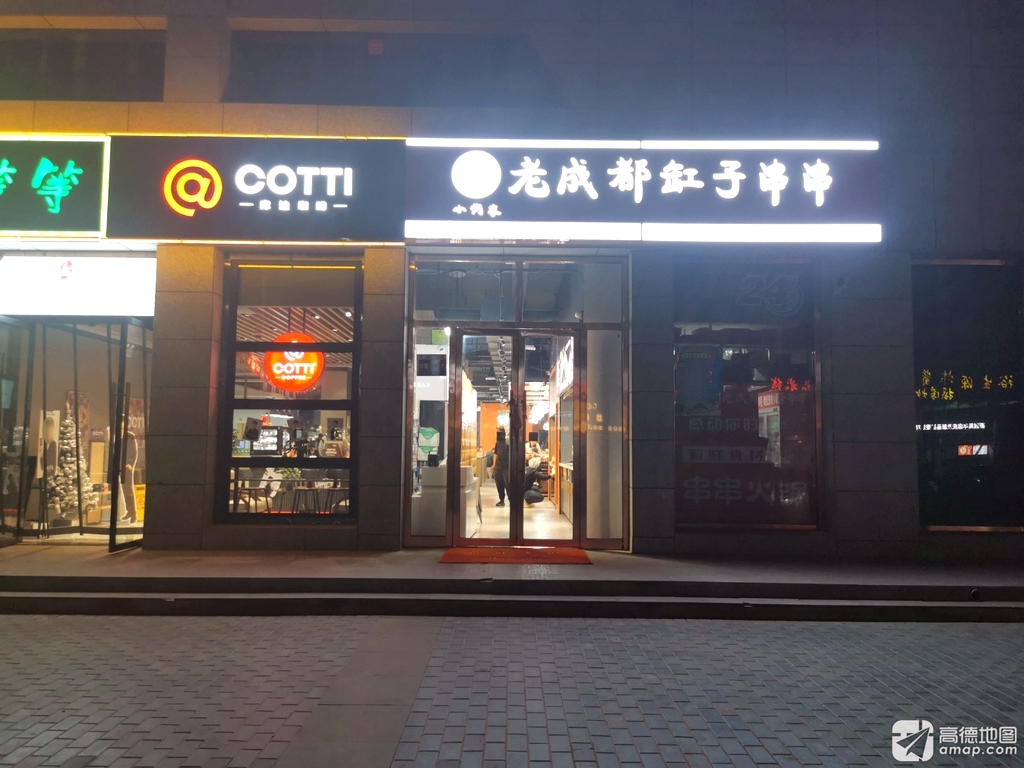 老成都缸子串串(天庆家园二期店)