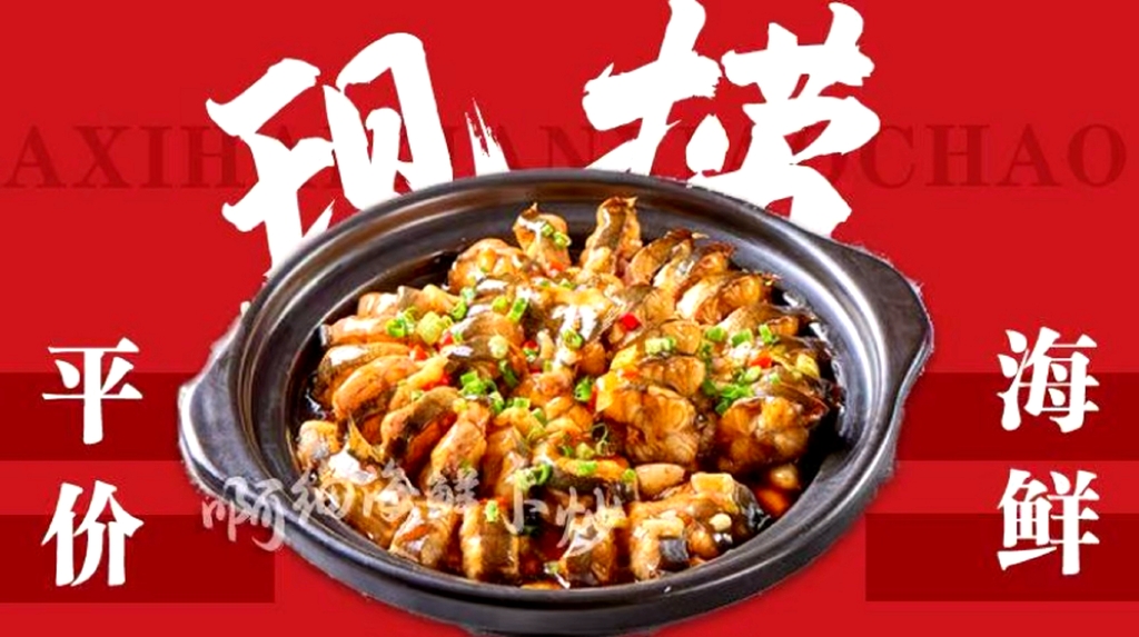 啊细海鲜小炒(老字号)