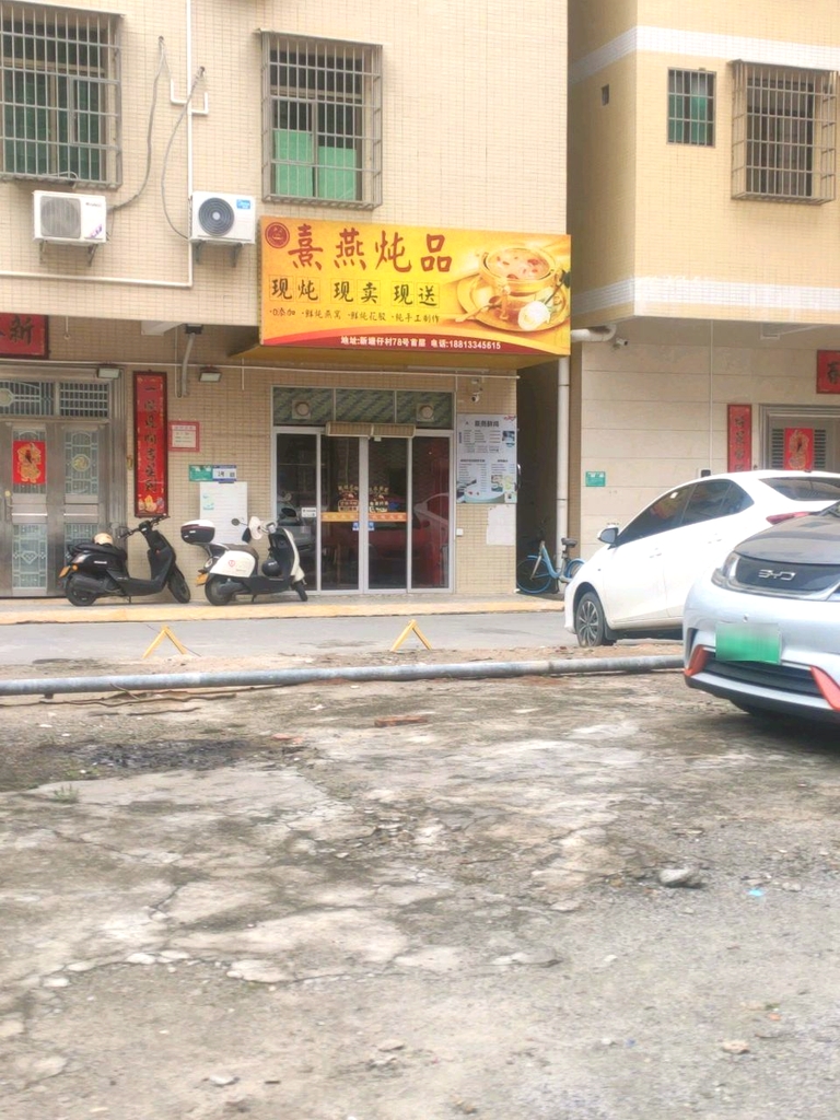 熹燕炖品