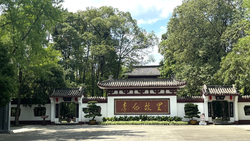 李白纪念馆