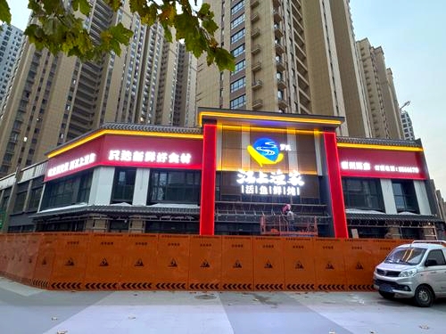 罗氏江上渔家铁锅炖鱼(中北新都心店)