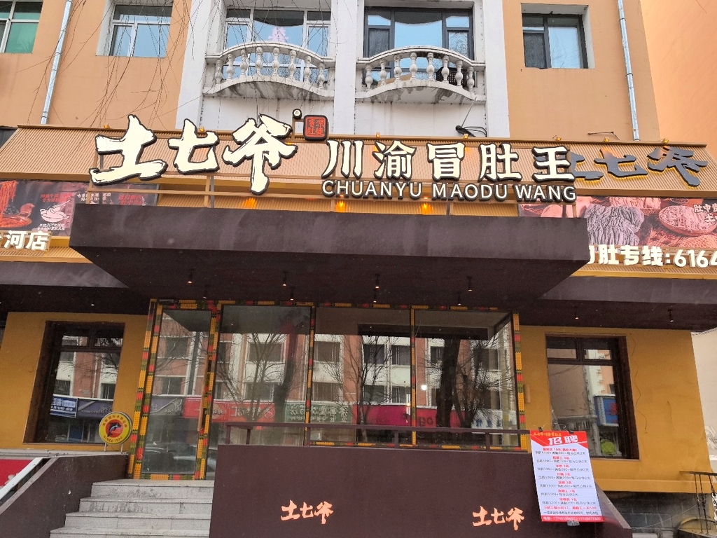 土七爷川渝冒肚王