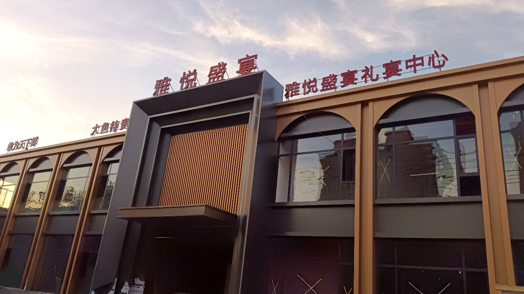雅悦盛宴海鲜酒楼
