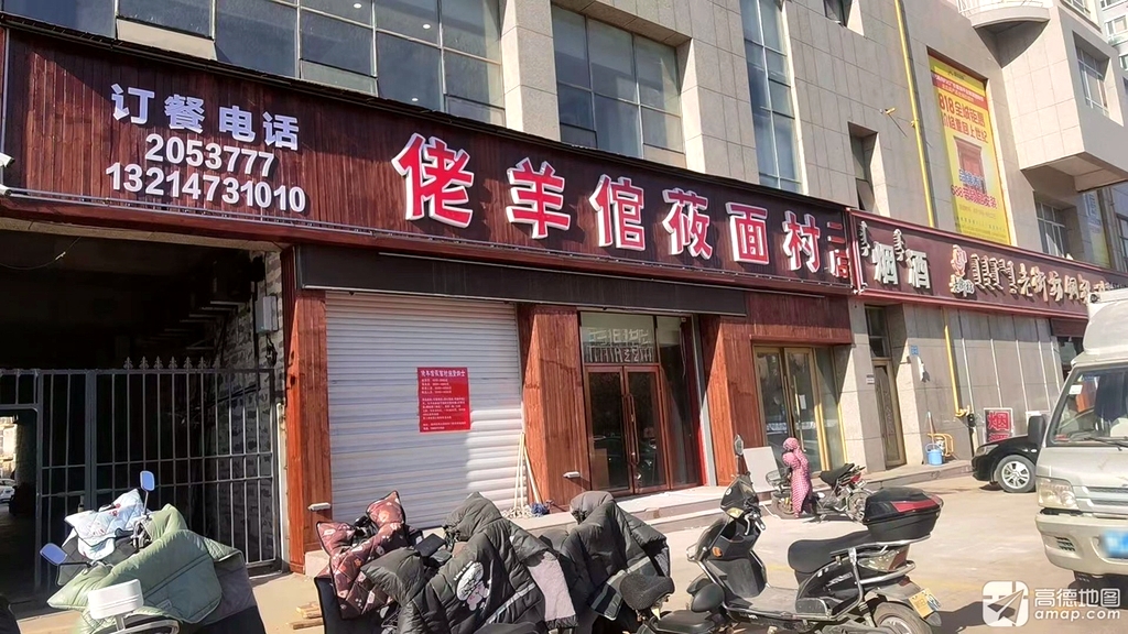 佬羊馆莜面村二店