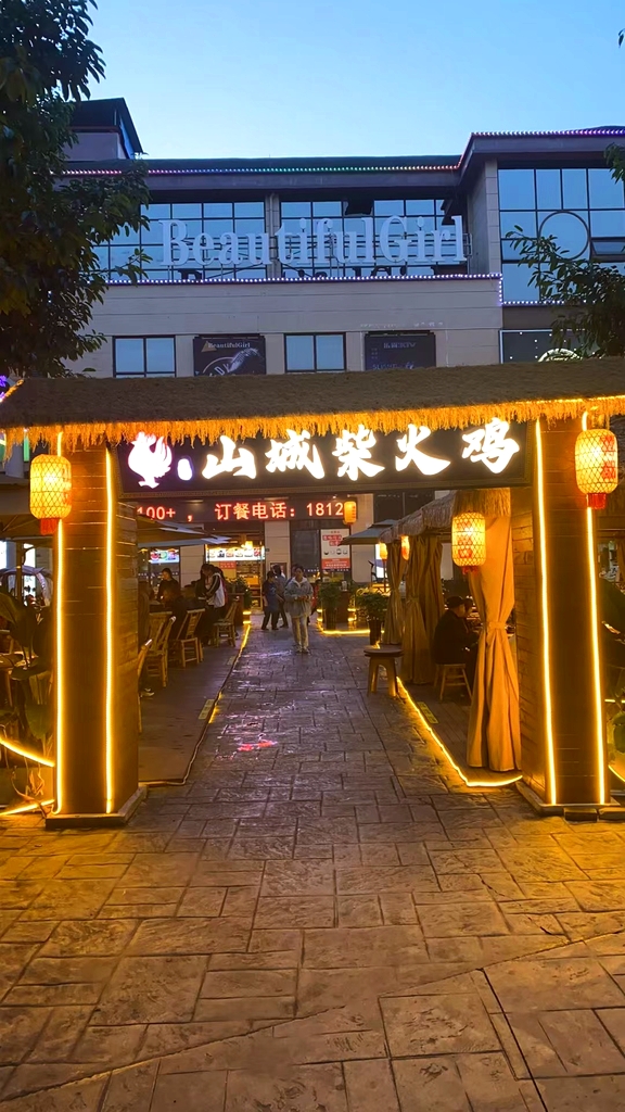 山城柴火鸡(安岳柠都欧城店)