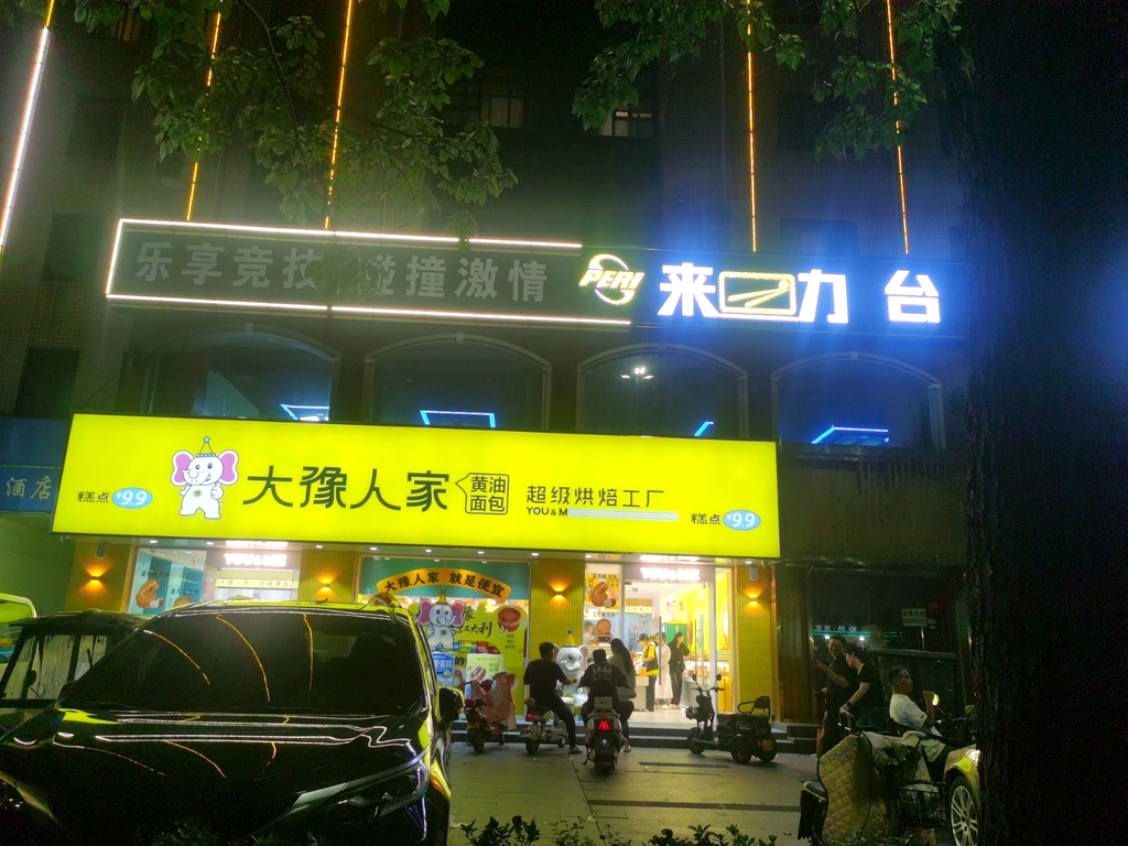 大豫人家(万顺达店)