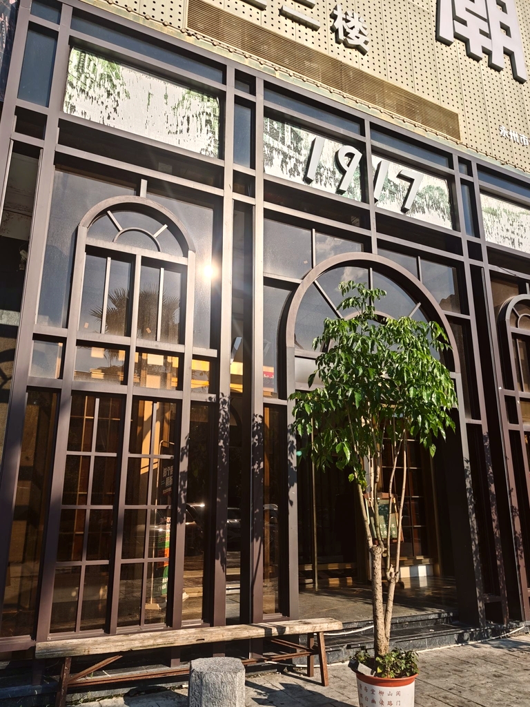醉永州1917店