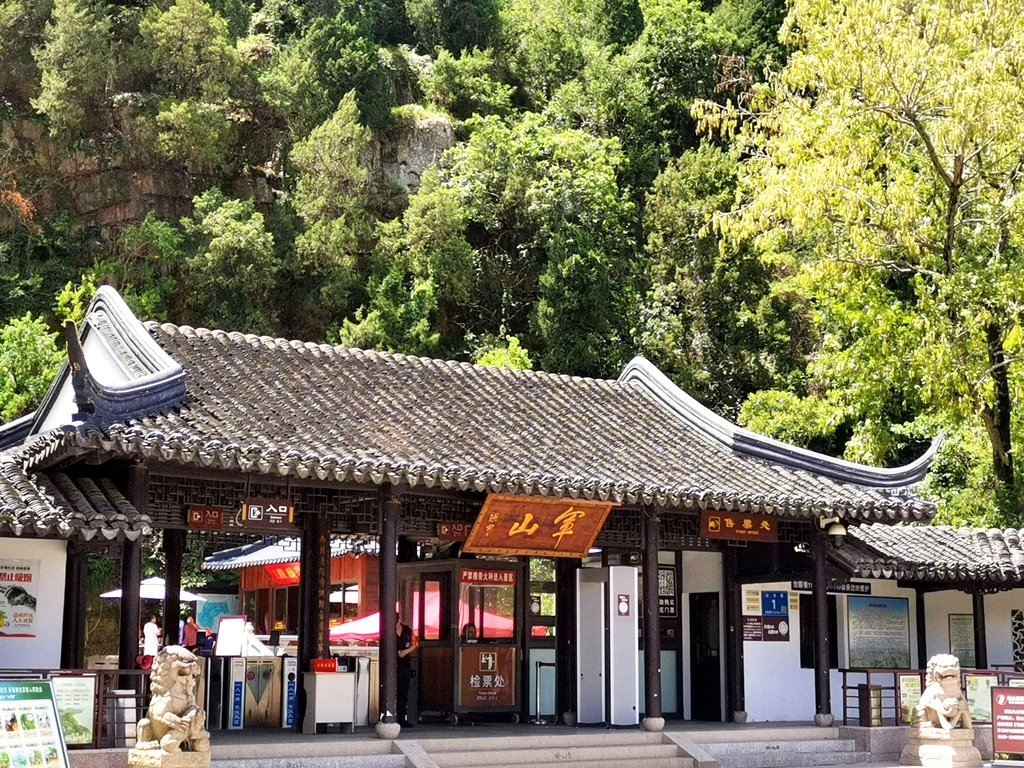 军山景区