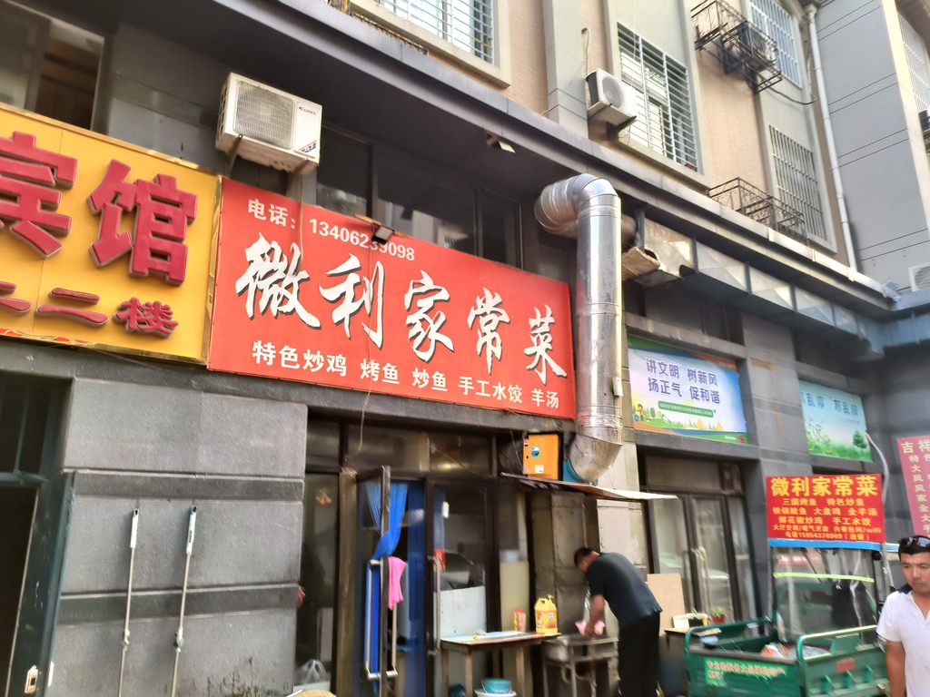微利家常菜(黄河七路)