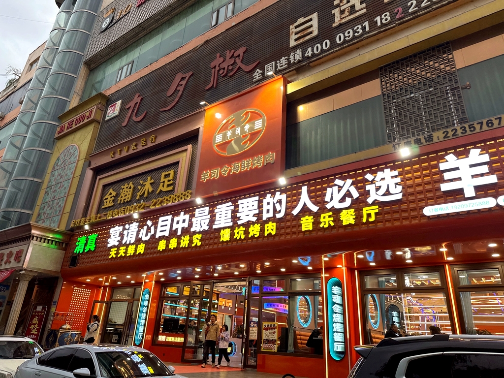 羊司令海鲜烤肉(清真)
