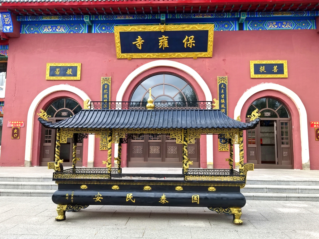 伊通县南山保雍寺