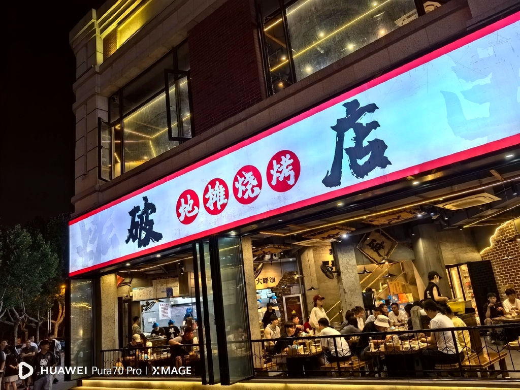 破店地摊烧烤(总店)