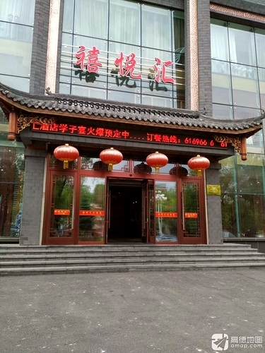禧悦汇酒店