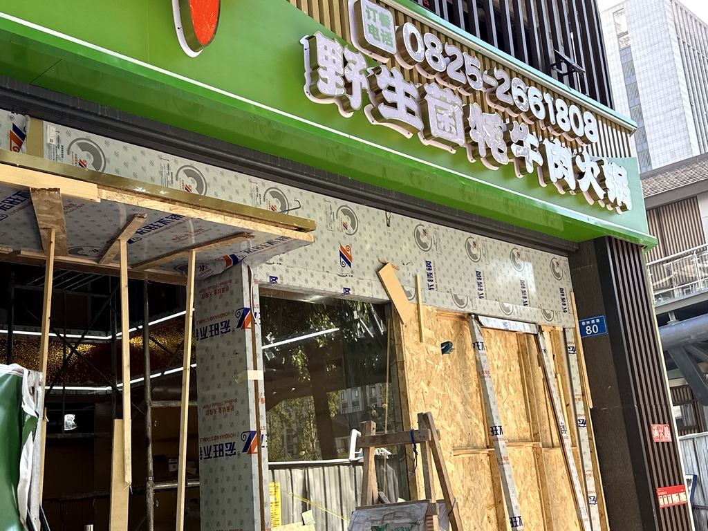 菌味鲜野生菌耗牛肉火锅