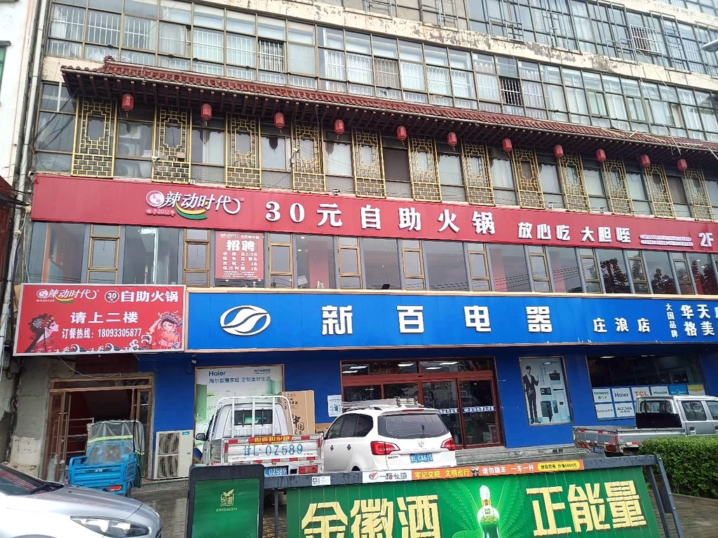 辣动时代自助火锅(庄浪店)