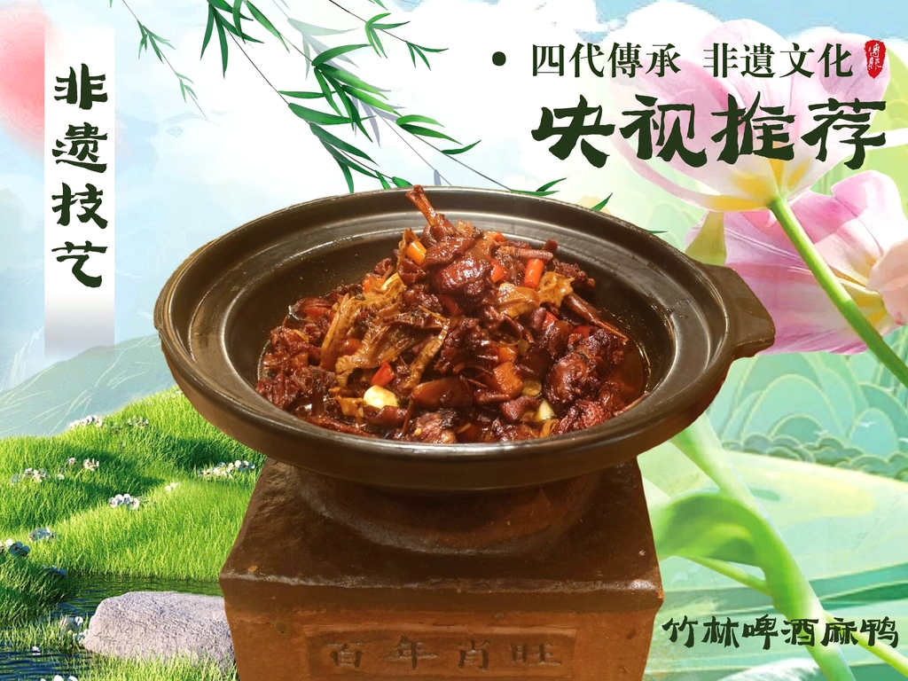 肖旺·本地菜·酱出茗門-百年老店(里村翠云路店)