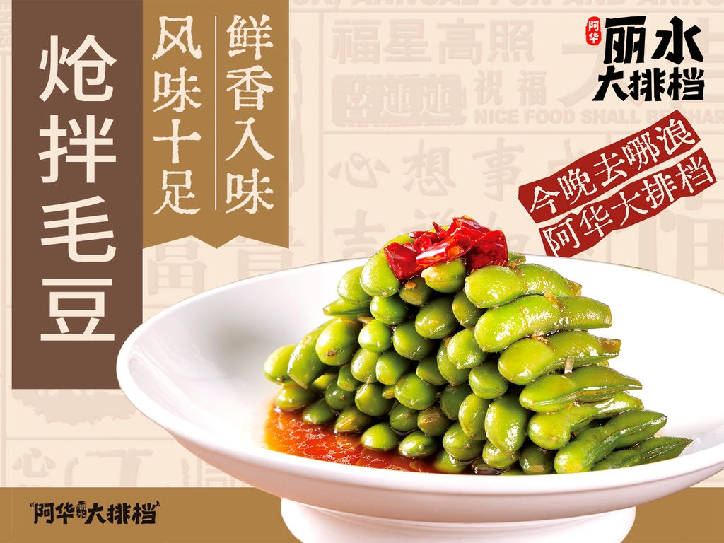 阿华丽水大排档(府城店)