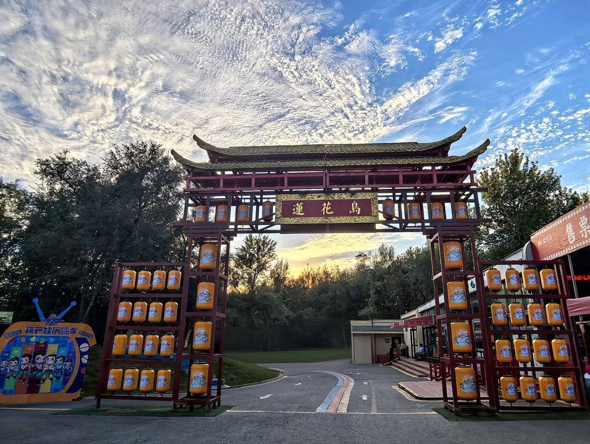 长春莲花岛影视城