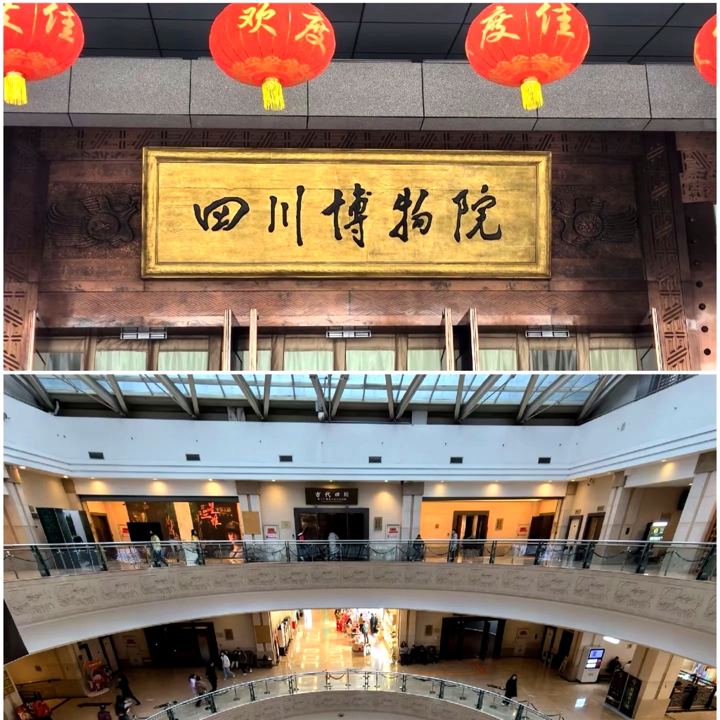 四川博物院