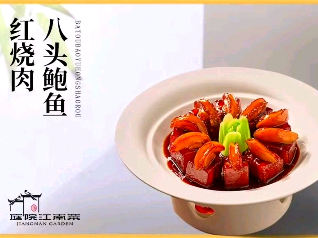 庭院江南菜(上地店)