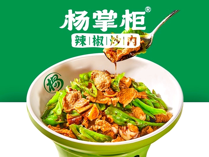 杨掌柜辣椒炒肉(衡水育才南大街店)