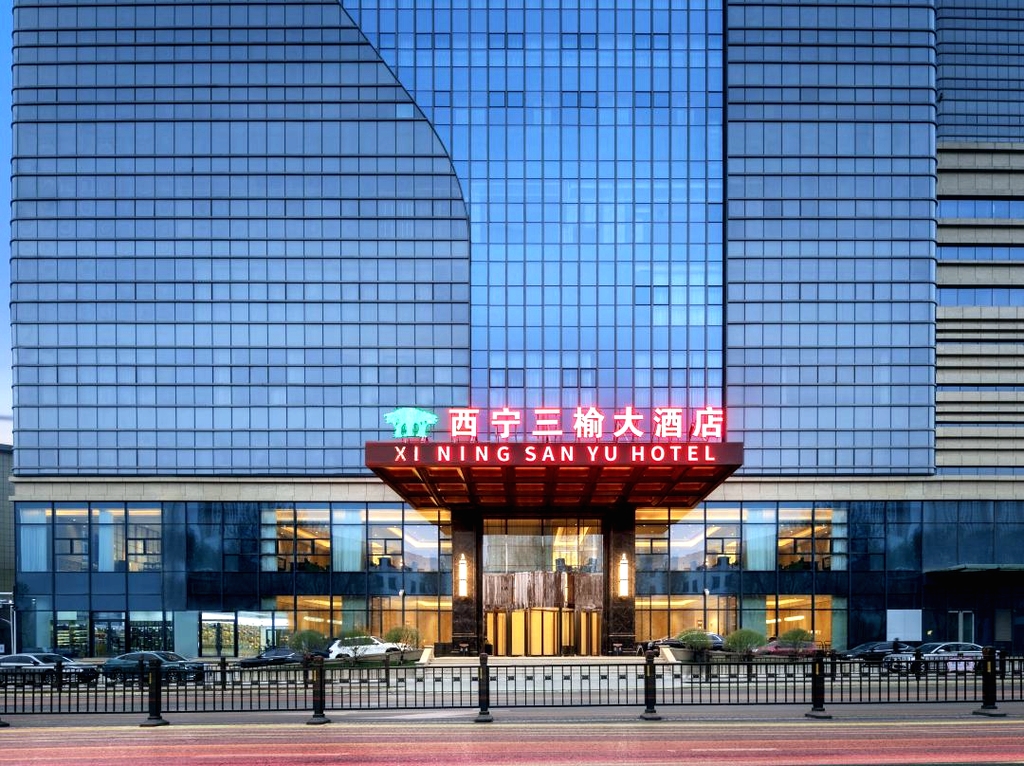 西宁三榆大酒店(中心广场店)