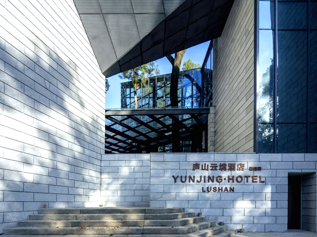 九江庐山通远驿云境酒店(庐山风景区南门店)