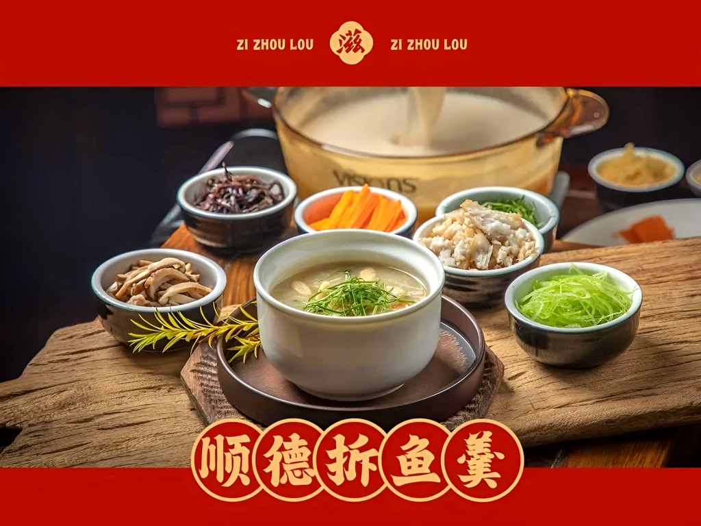 滋粥楼·顺德菜(南村店)