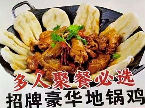 厨九福铁锅炖地锅鸡