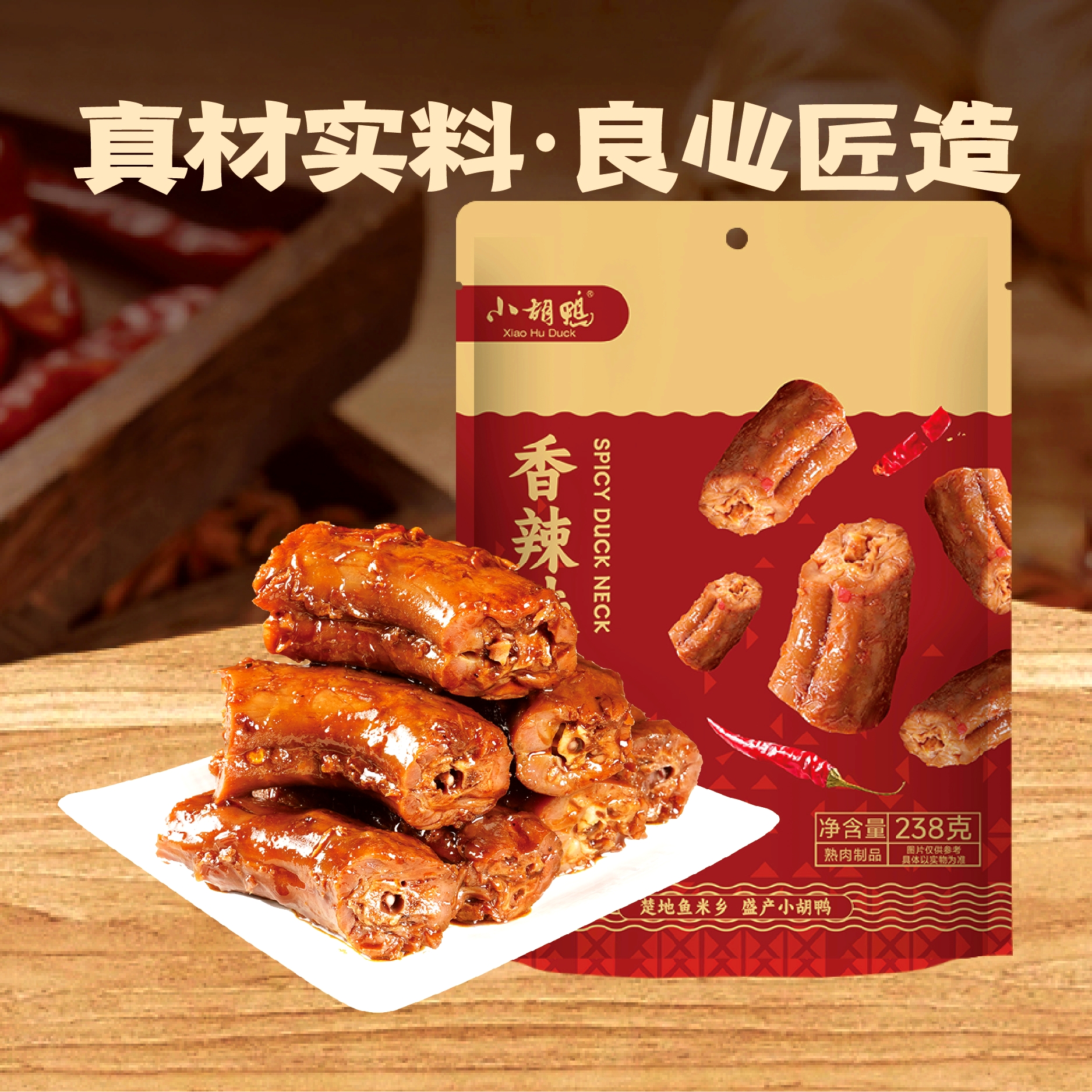 小胡鸭(荆州古城万达广场店)