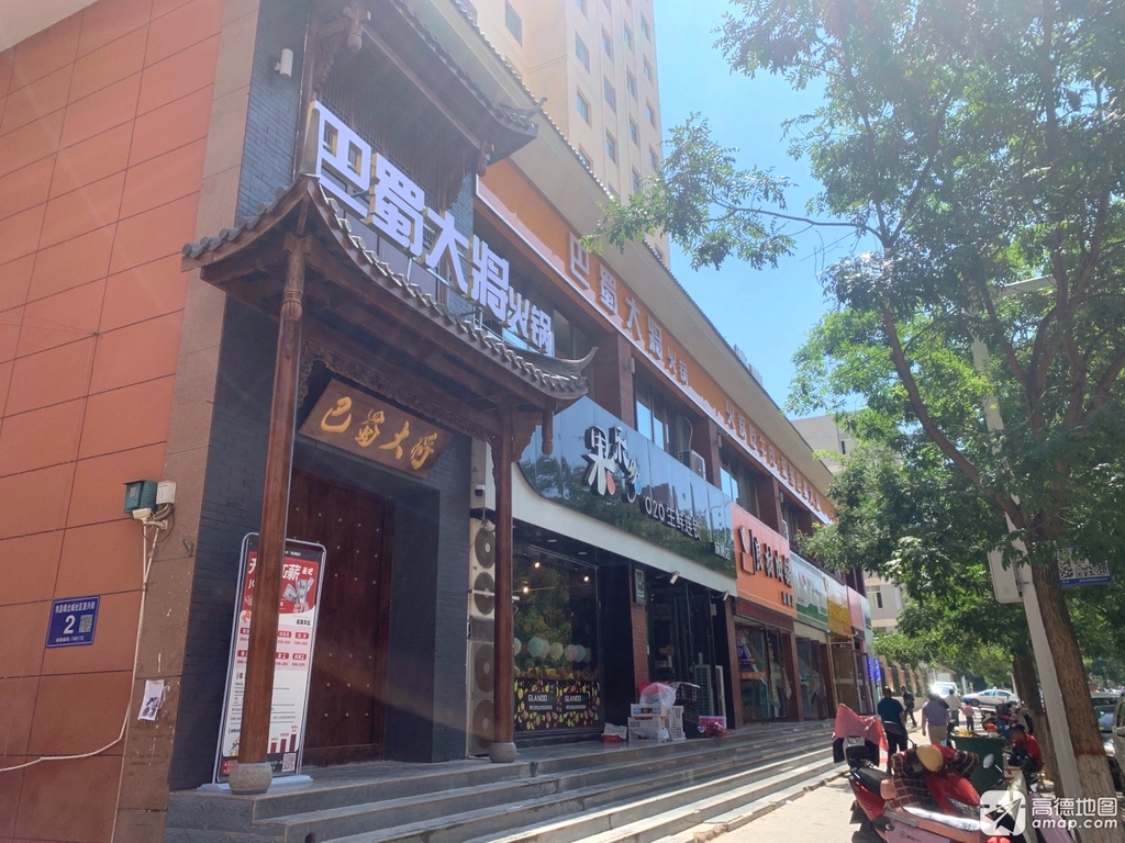 巴蜀大将火锅(陇西店)