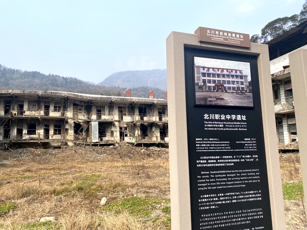 北川老县城地震遗址