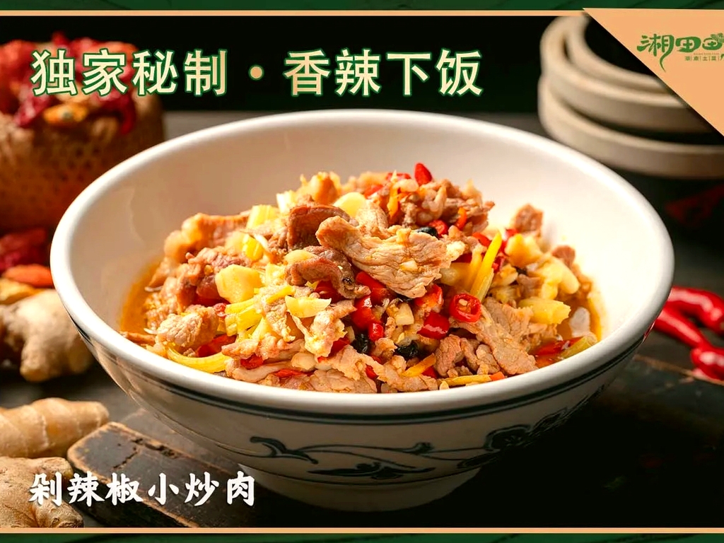 湘田田·湖南土菜(固戍华丰店)