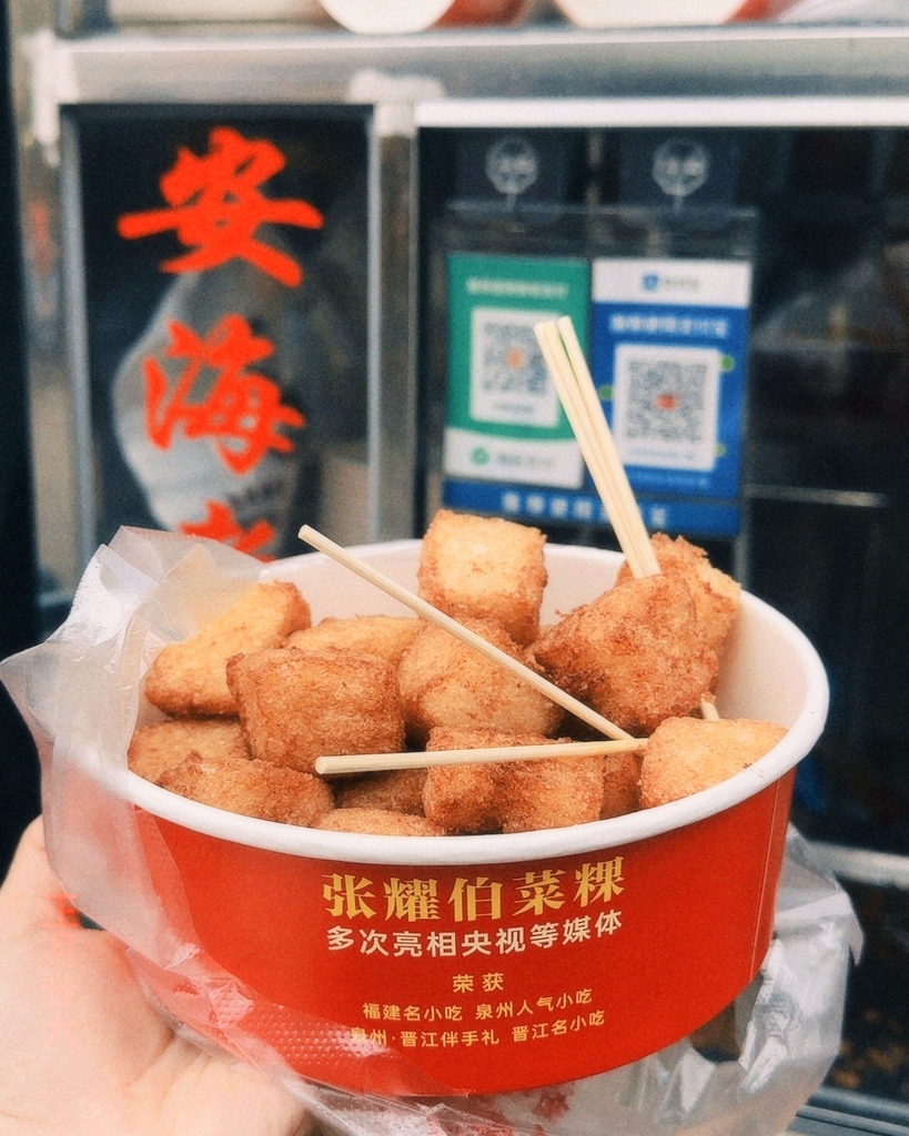 馆口巷张耀伯菜粿