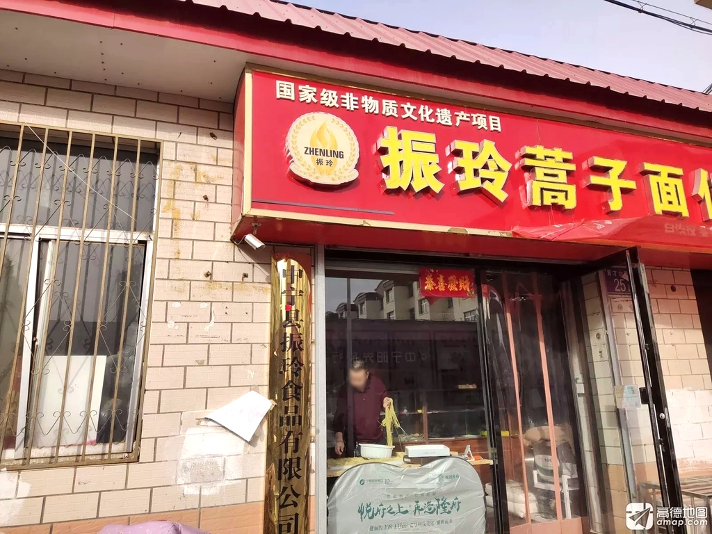 振玲手工蒿子面(红宝家园店)