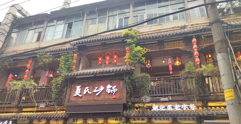 夏氏砂锅(总店)