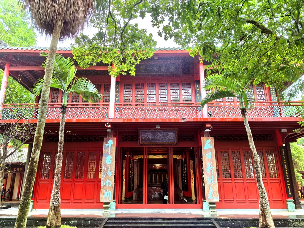 海口五公祠