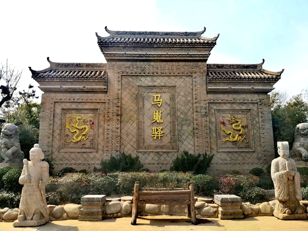 马嵬驿民俗文化体验园